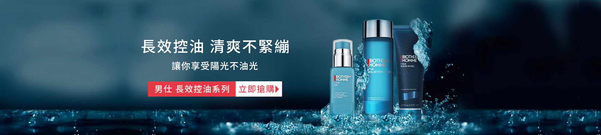 控油系列