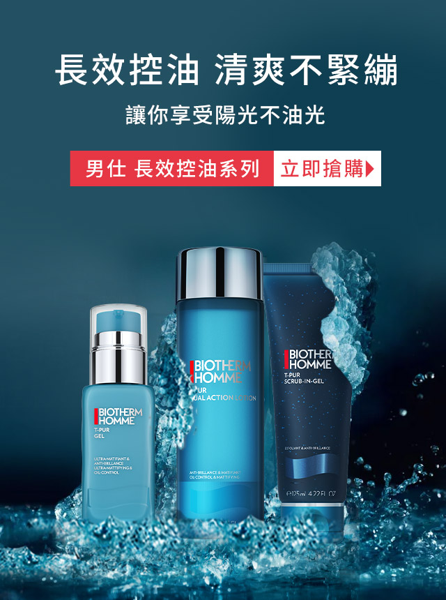 控油系列