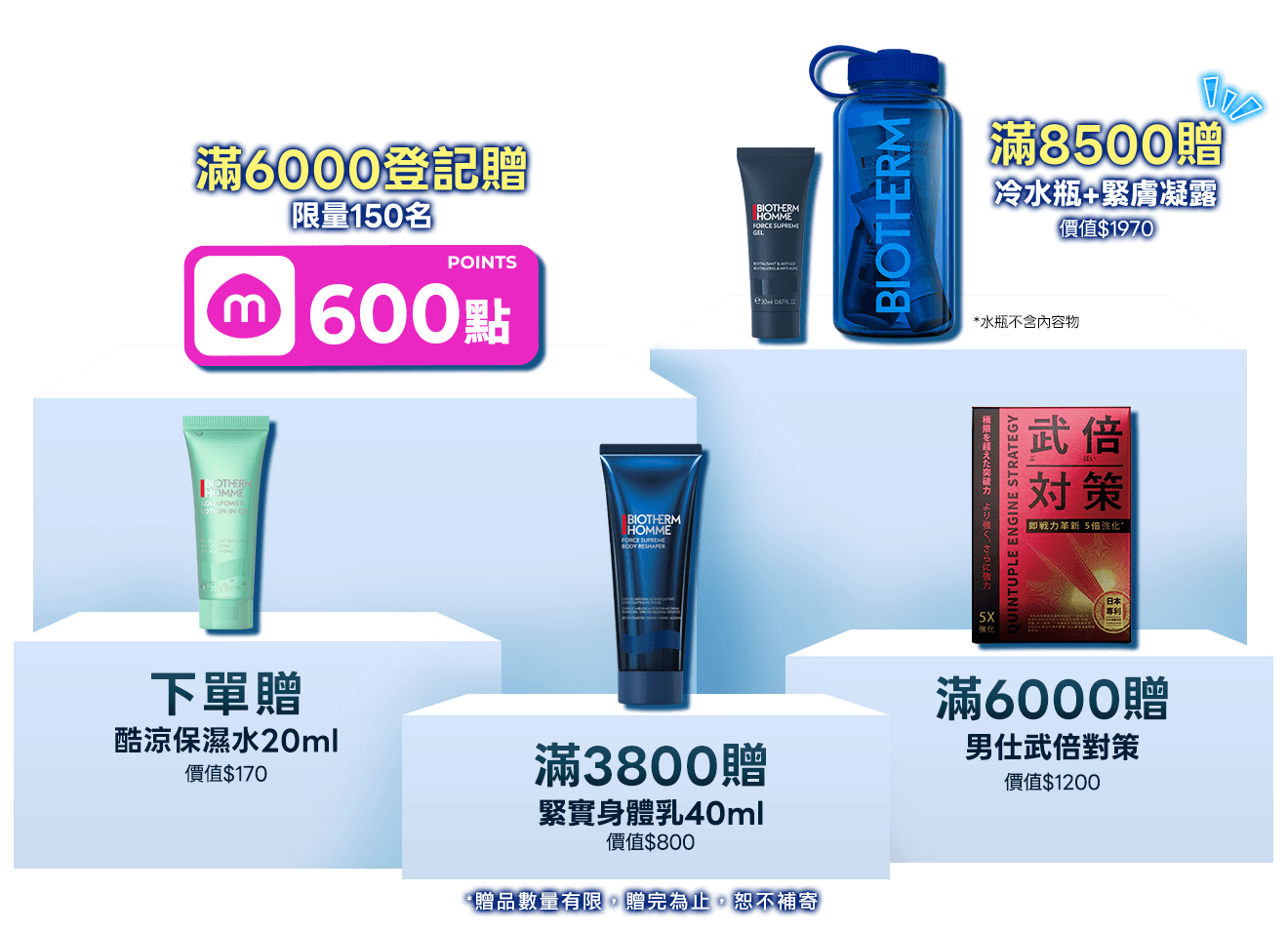 滿額禮
