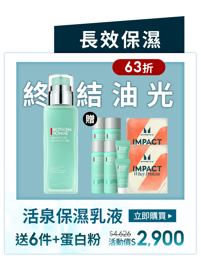 保濕乳液