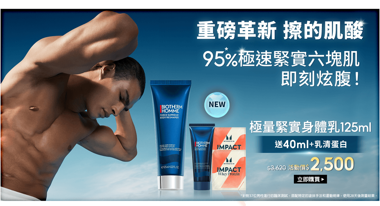 新品身體乳