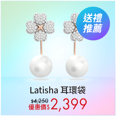 Latisha 耳環袋