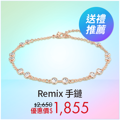 Remix 手鏈