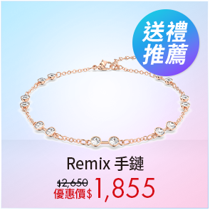 Remix 手鏈