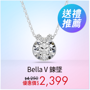 BellaV 鍊墜