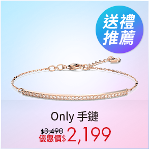 Only 手鏈