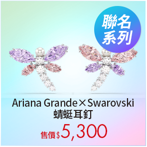 Ariana Grande x Swarovski 蜻蜓耳釘