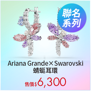 Ariana Grande x Swarovski 蜻蜓耳環