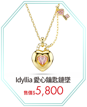 Idyllia 愛心鑰匙鏈墜