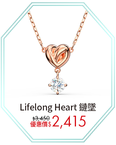 Lifelong Heart 鏈墜
