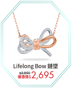 Lifelong Bow 鏈墜