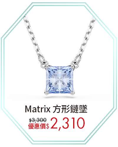 Matrix 方形鏈墜
