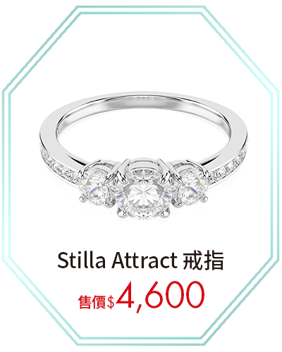 Stilla Attract 戒指