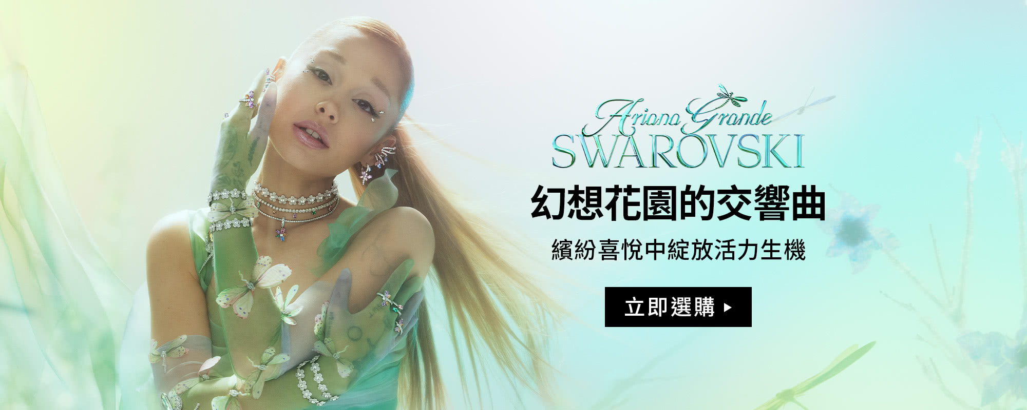 夢幻花園的幻想曲