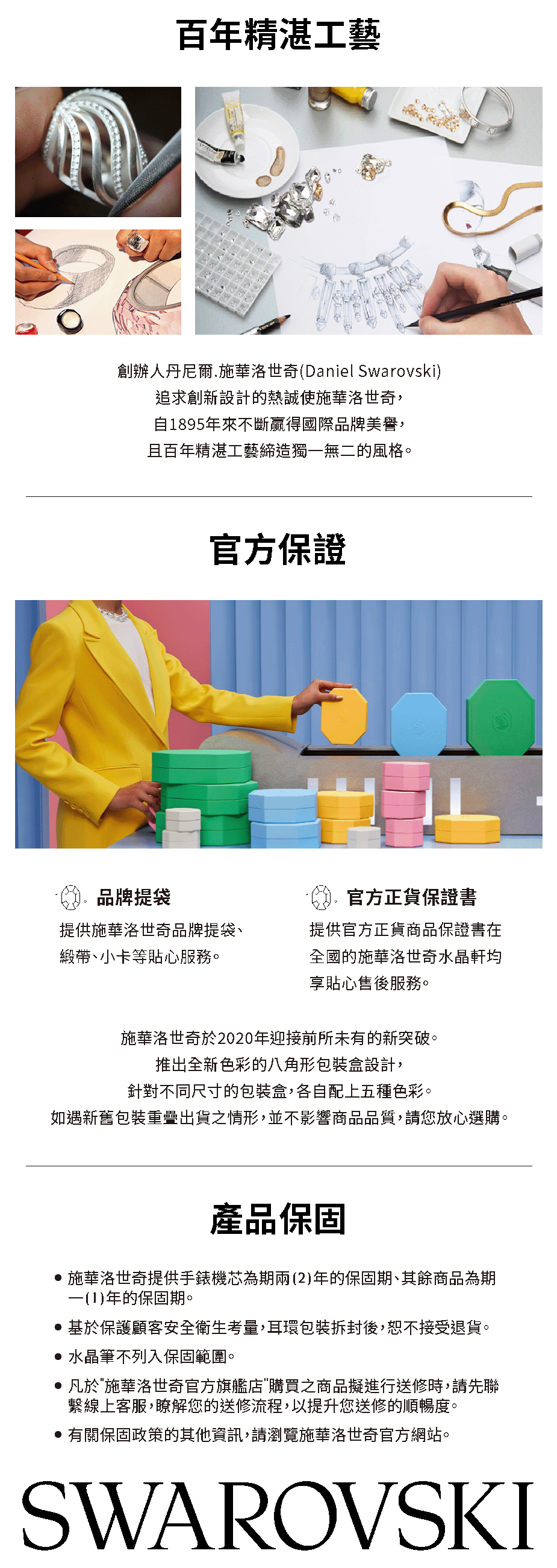 返回SWAROVSKI官方旗艦館