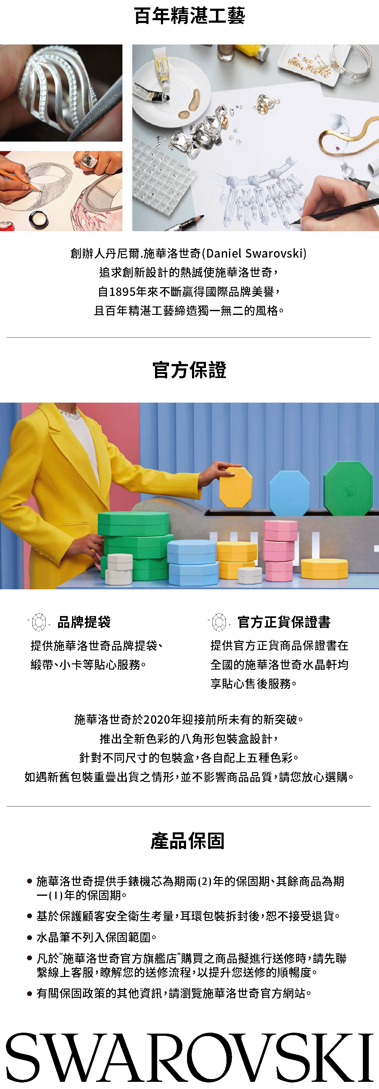 返回SWAROVSKI官方旗艦館