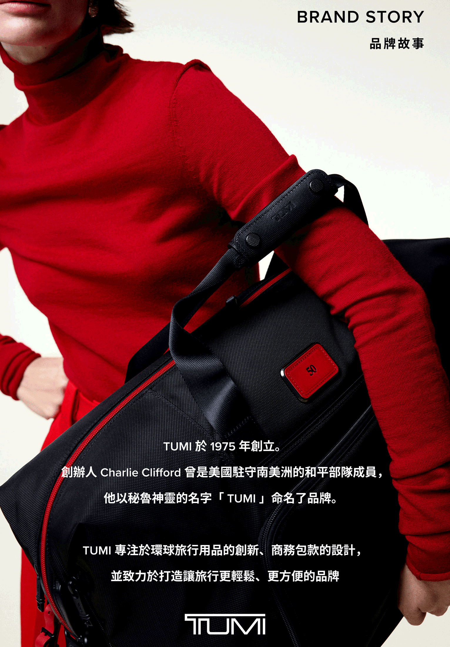 TUMI 品牌故事