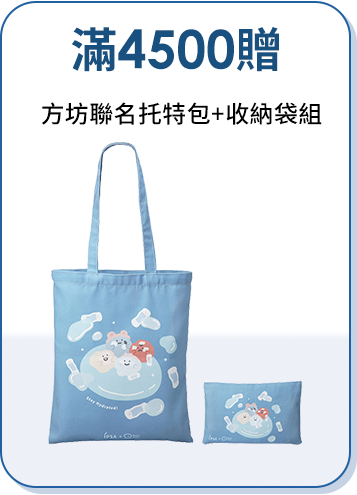 下單加碼贈