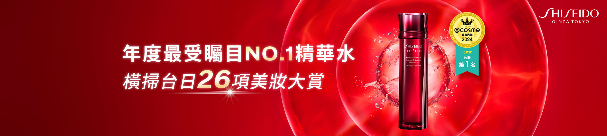 精華水