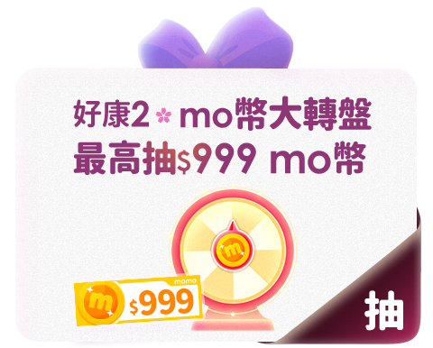 momo新會員首購禮