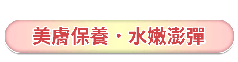 囤貨首選 一次擁有