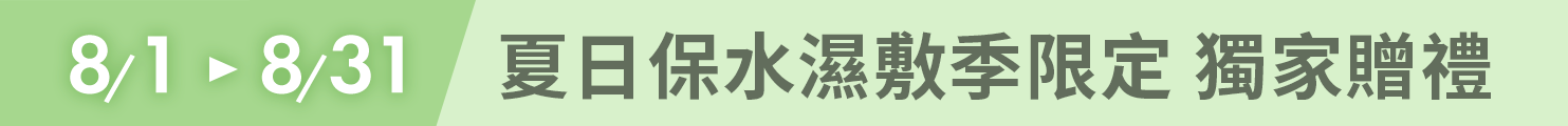 蘋果奇肌製造所 獨家贈禮