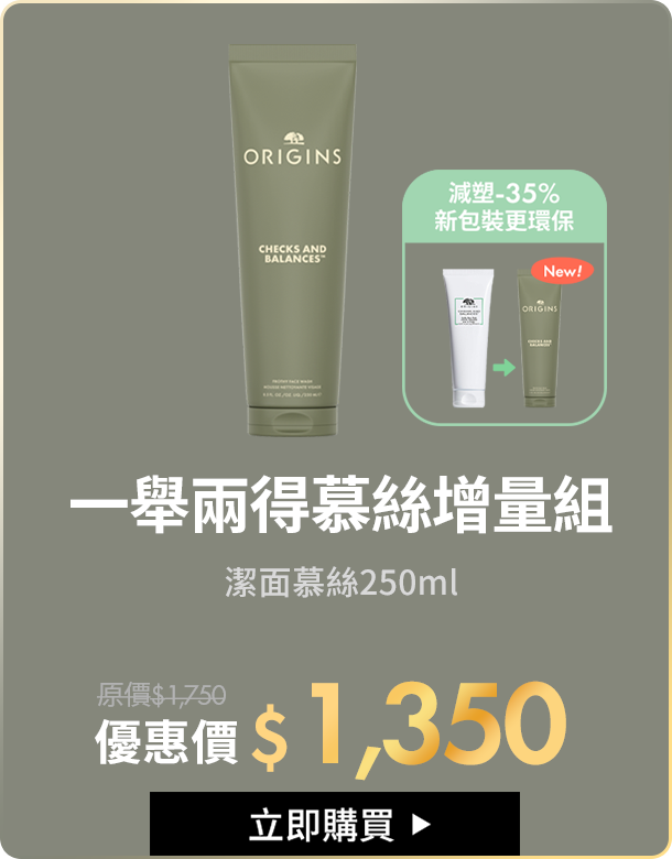 一舉兩得慕絲增量組