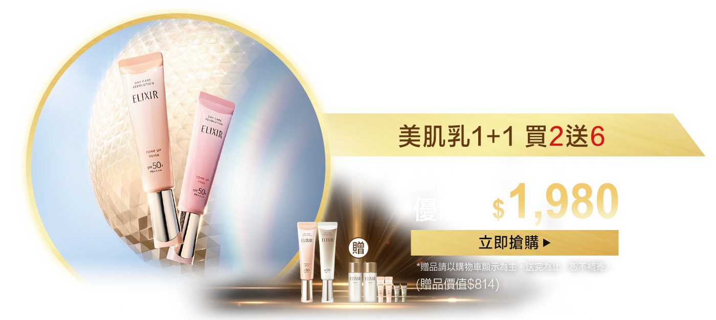 零秒快速完妝 喚醒美好氣色