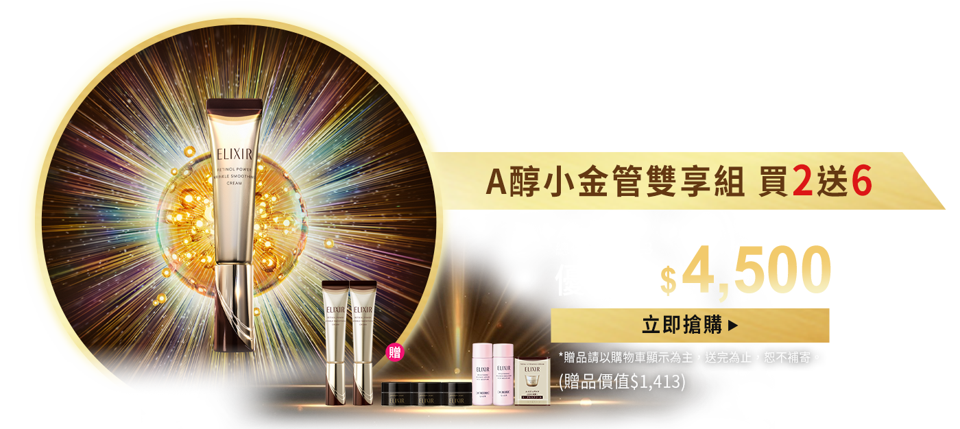 高純度A醇 啟動膠原彈力