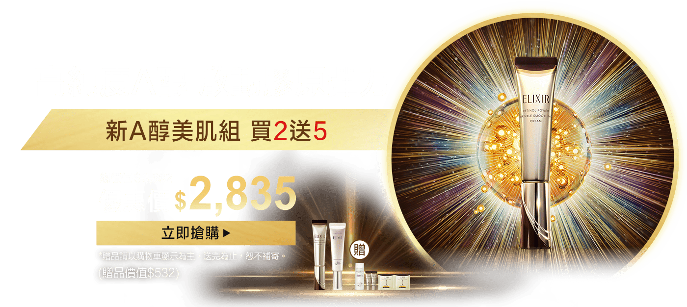 高純度A醇 啟動膠原彈力