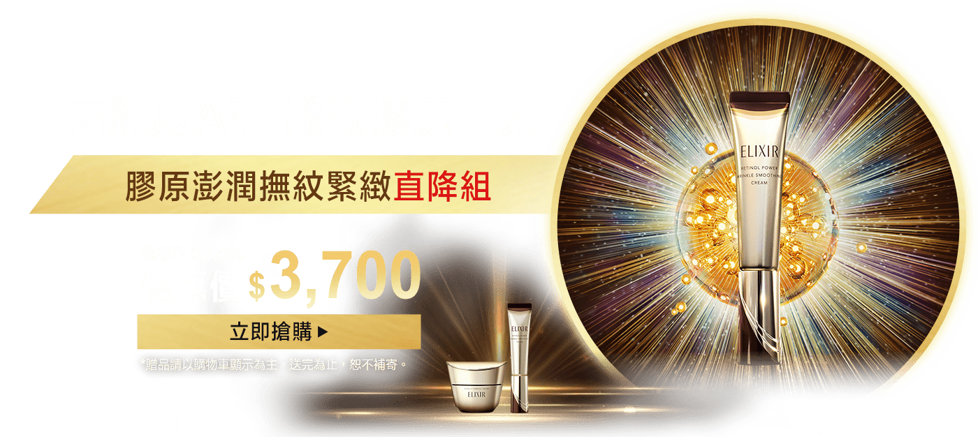 高純度A醇 啟動膠原彈力