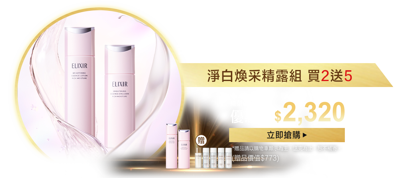 告別暗沉細紋 還原肌膚水光感