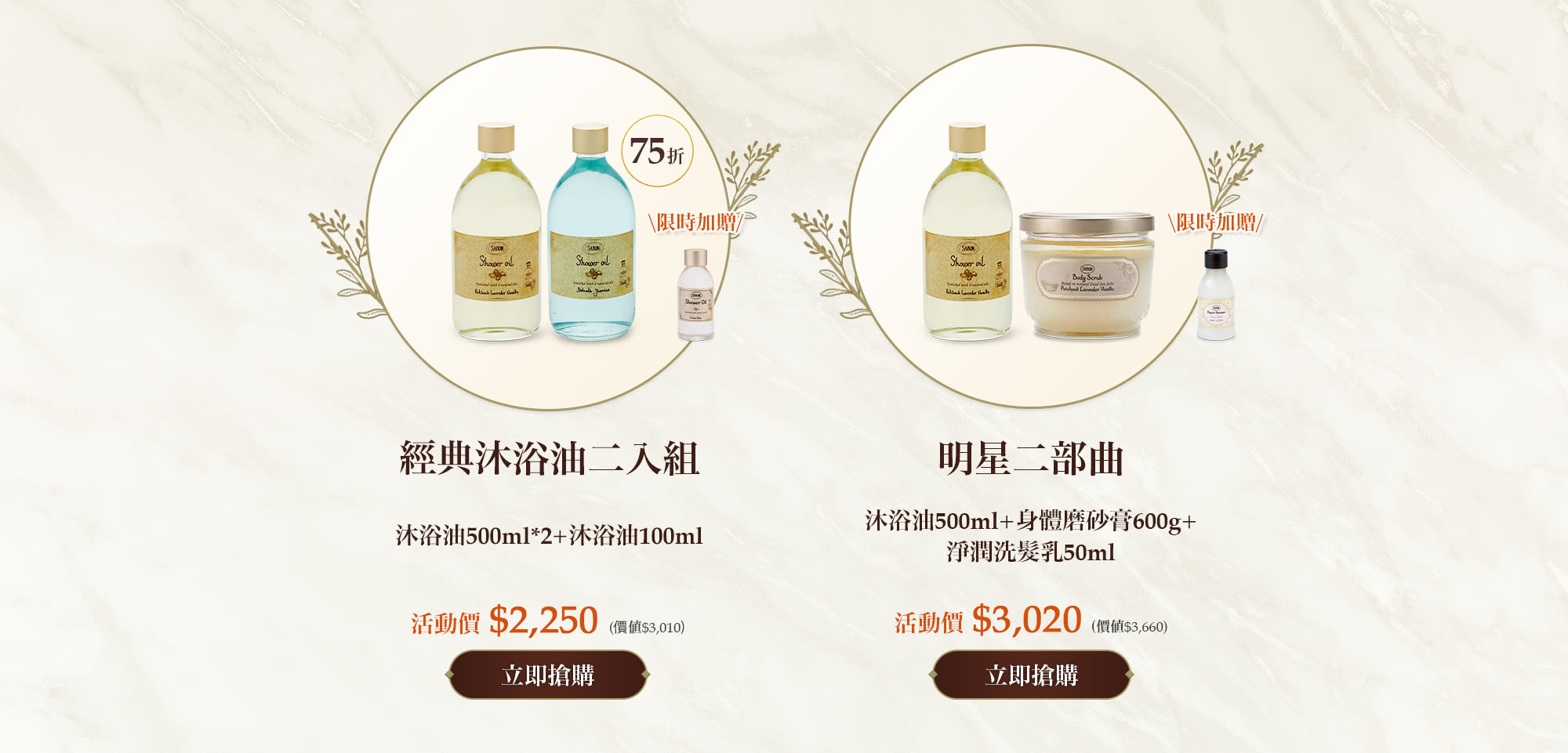 經典沐浴油二入組(沐浴油500mlx2)