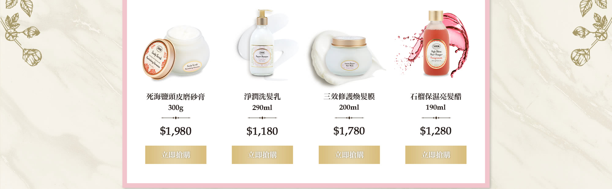 頭磨300g 淨潤洗髮乳290ml 髮膜200ml 石榴保濕亮髮醋190ml