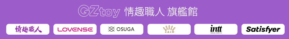 情趣職人、Lovense、OSUGA、ZALO、INTT、Satisfyer 品牌導覽