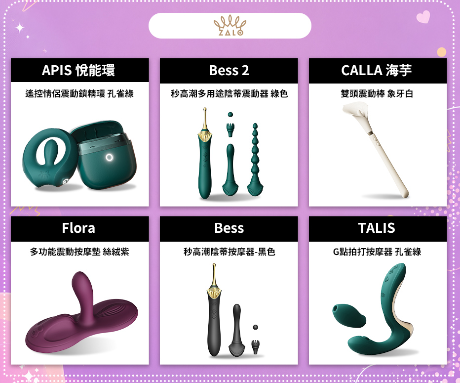 ZALO 品牌六項熱門商品