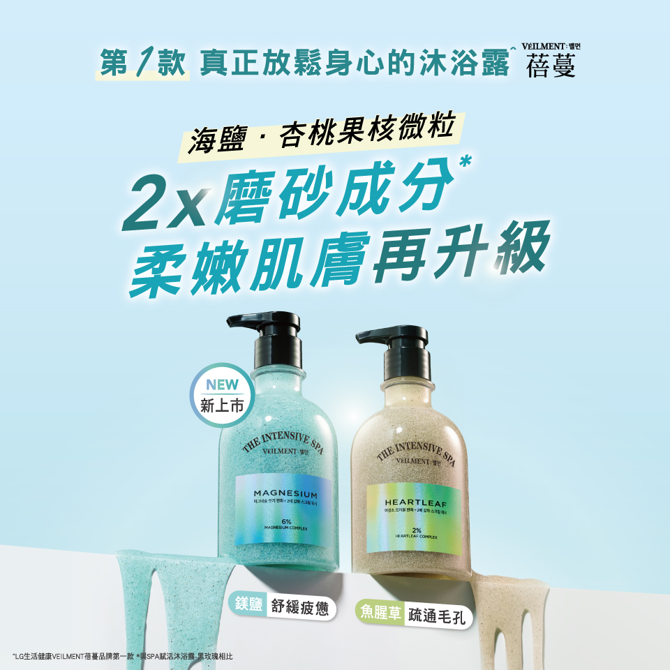 2X磨砂SPA沐浴露