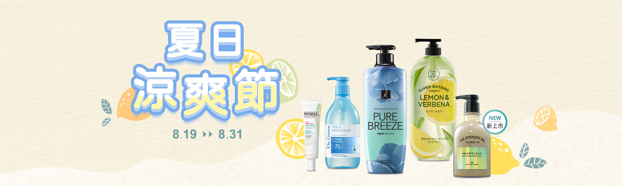 夏日涼爽節