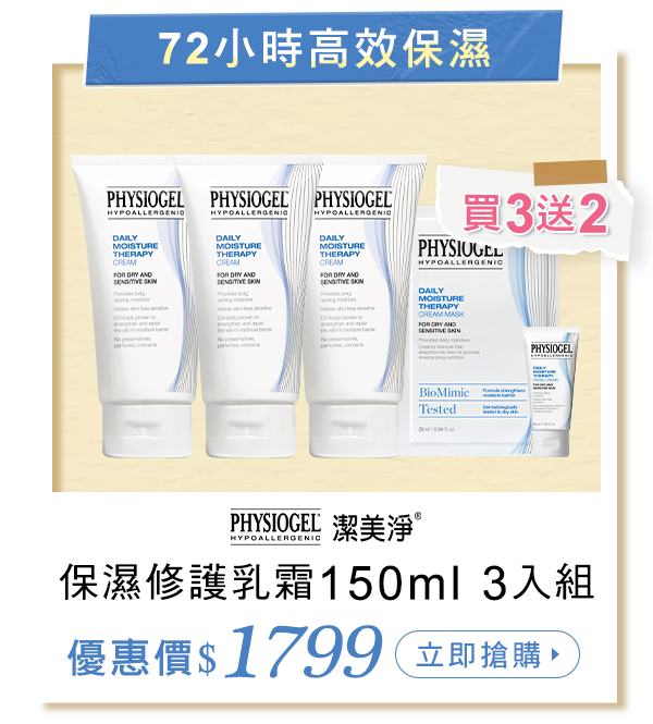 保濕修護乳霜150ml3入組