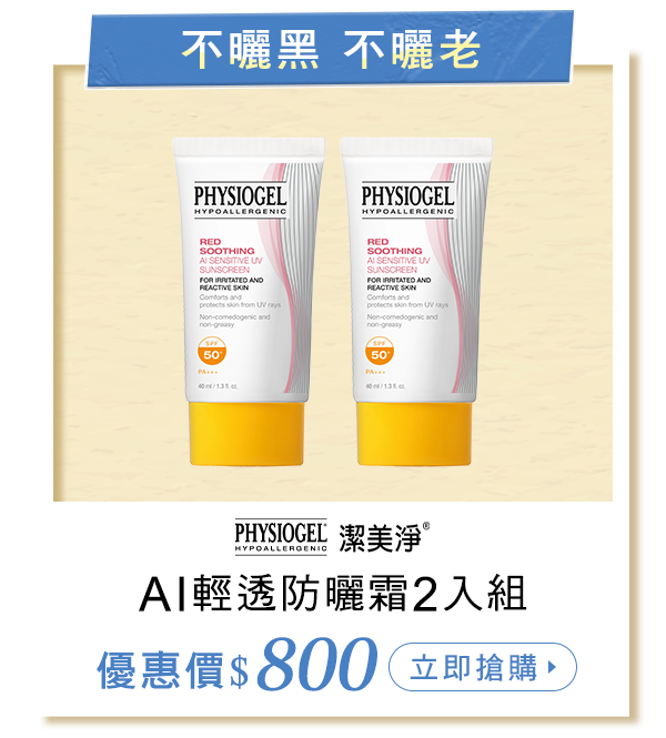 AI輕透防曬霜2入組