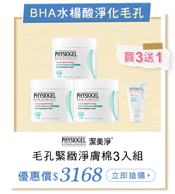 毛孔緊緻淨膚棉3入組
