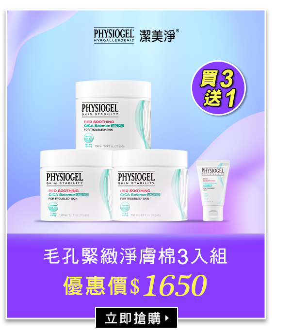 毛孔緊緻淨膚棉3入組