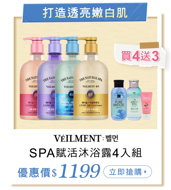 SPA賦活沐浴露4入組