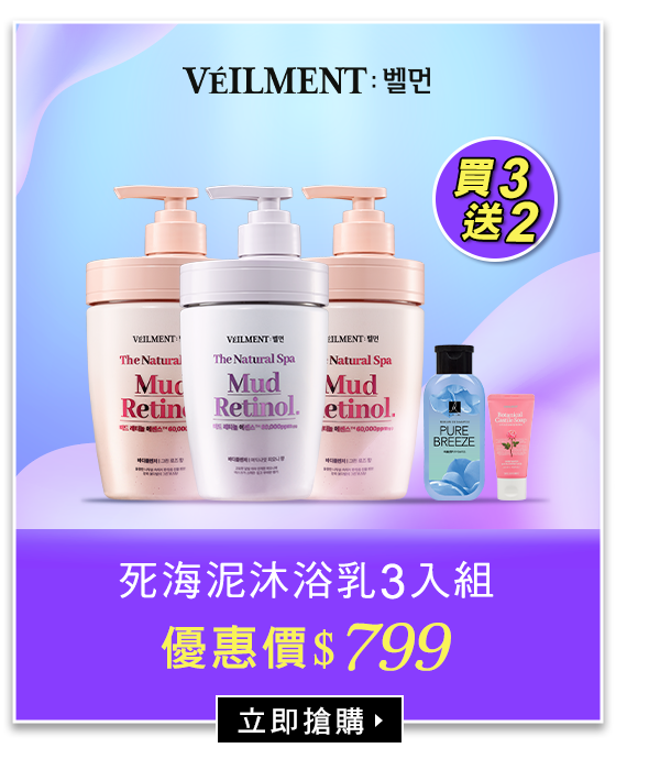 死海泥沐浴乳3入組