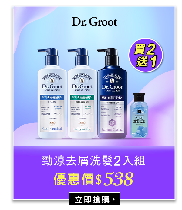 勁涼去屑洗髮2入組