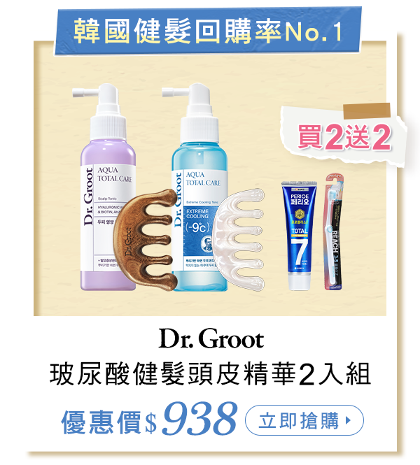 玻尿酸健髮頭皮精華2入組