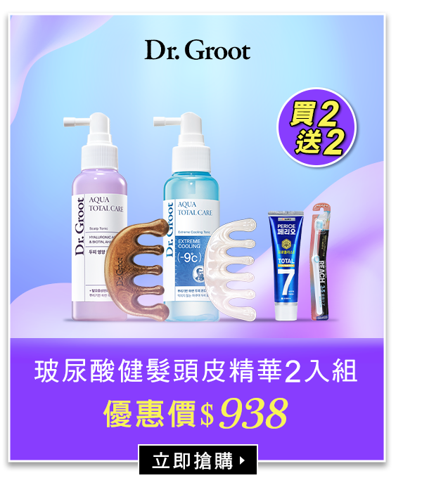 玻尿酸健髮頭皮精華2入組
