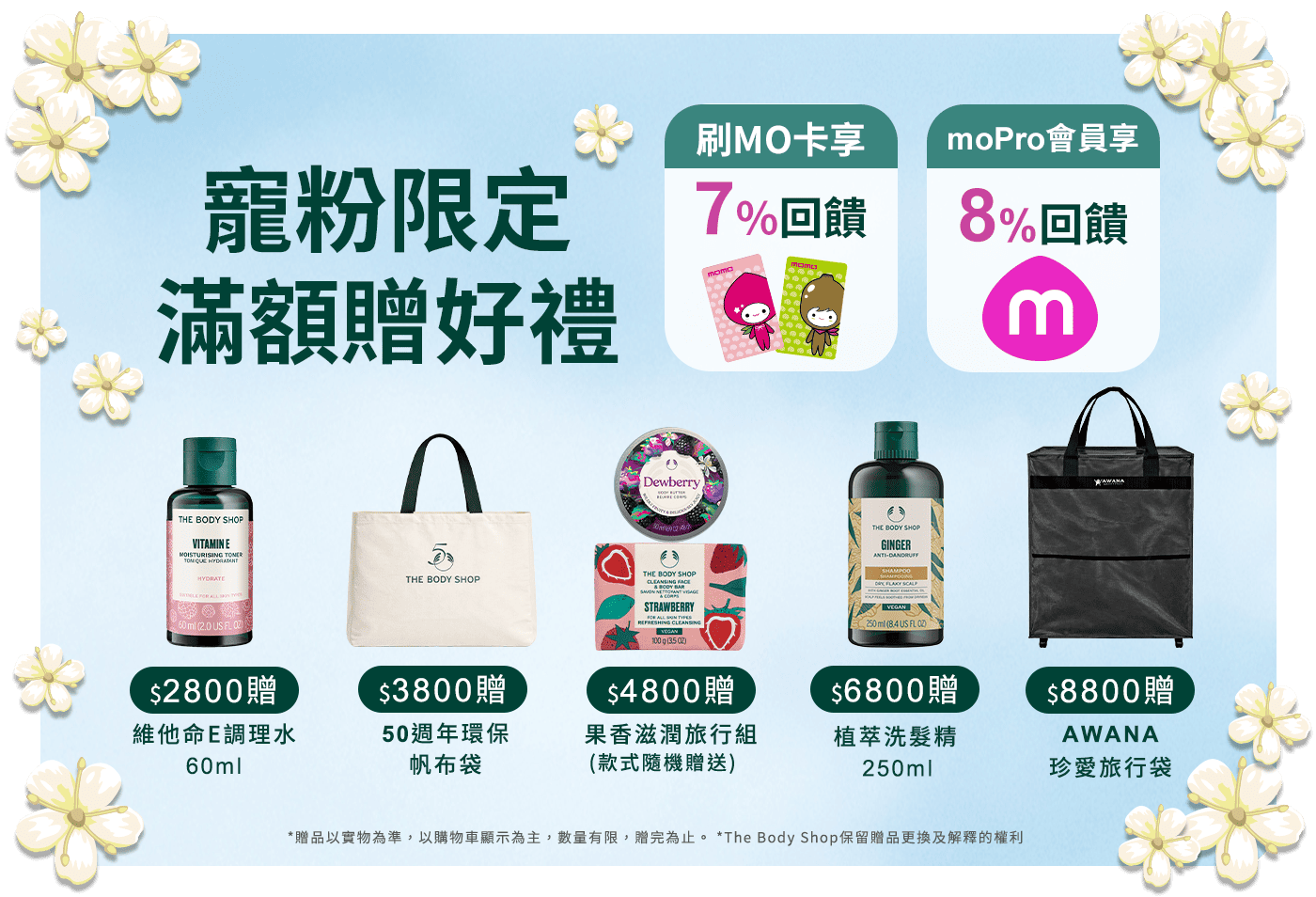 滿額贈好禮