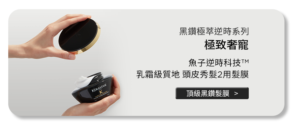 頂級奢養髮膜