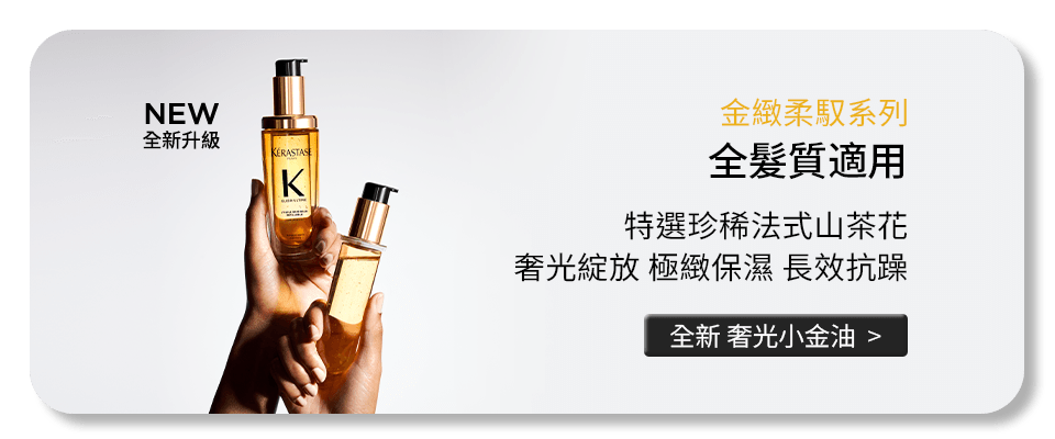 奢光小金油